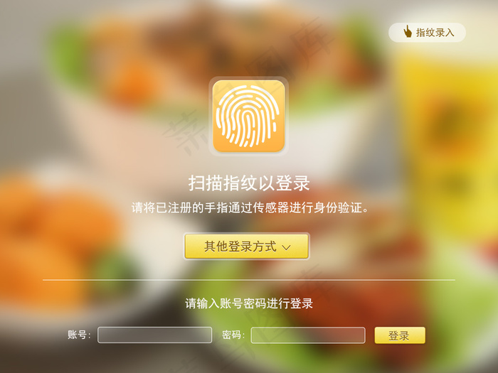 后台指纹登账号登录界面（psd源文...