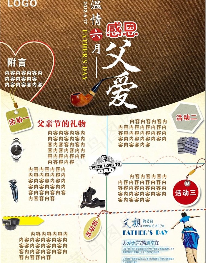 父亲节快乐图片