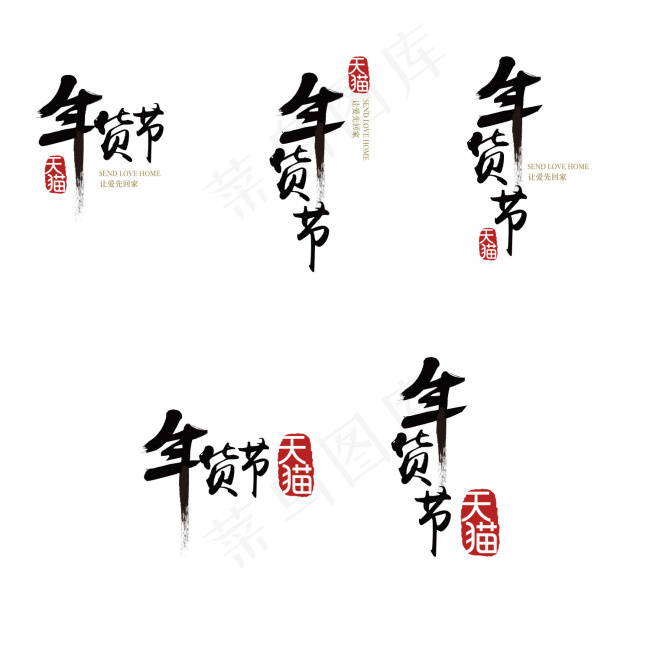 2015年天猫淘宝官方年货节矢量l...