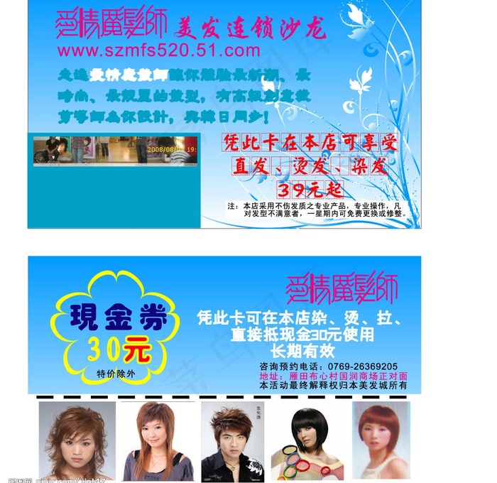 理发店宣传卡图片cdr矢量模版下载