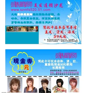 理发店宣传卡图片