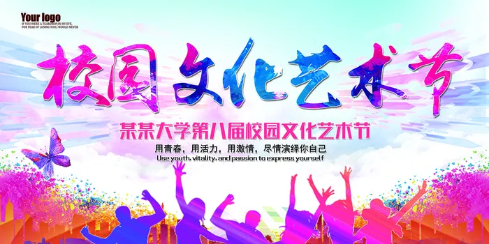 炫彩时尚校园文化艺术节海报展板PS...(7087X3543(DPI:150))psd模版下载