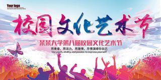 炫彩时尚校园文化艺术节海报展板PS...