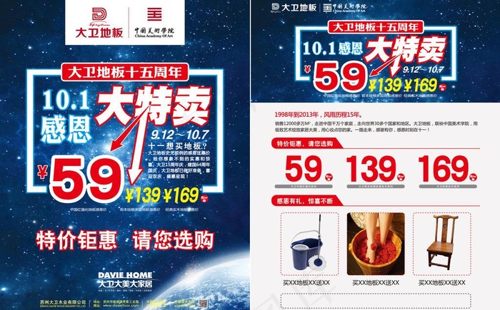 大卫地板单页图片ai矢量模版下载