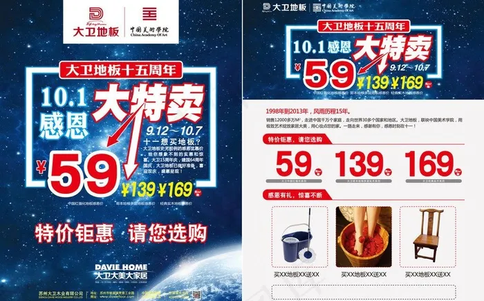 大卫地板单页图片ai矢量模版下载