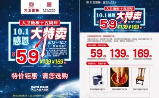 大卫地板单页图片