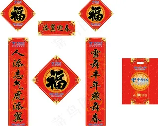 2010年虎年对联图片