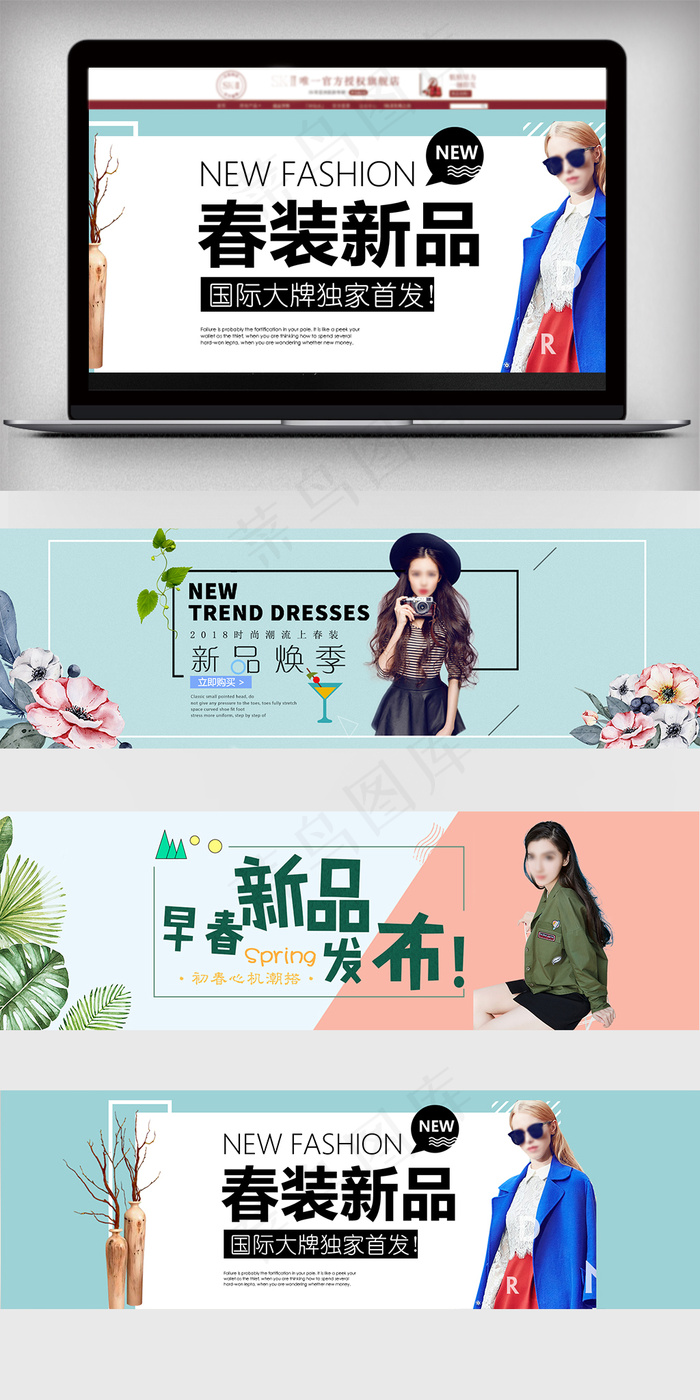 春季换新简约电商海报(1920X600(DPI:72))psd模版下载