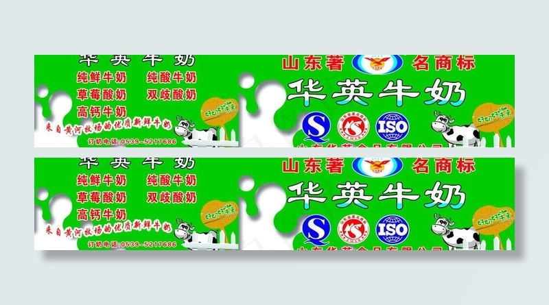 牛奶宣传画图片