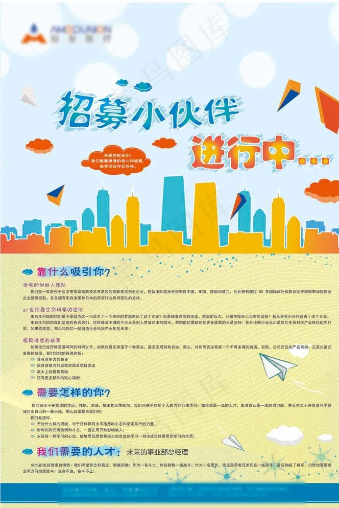 招聘海报图片ai矢量模版下载
