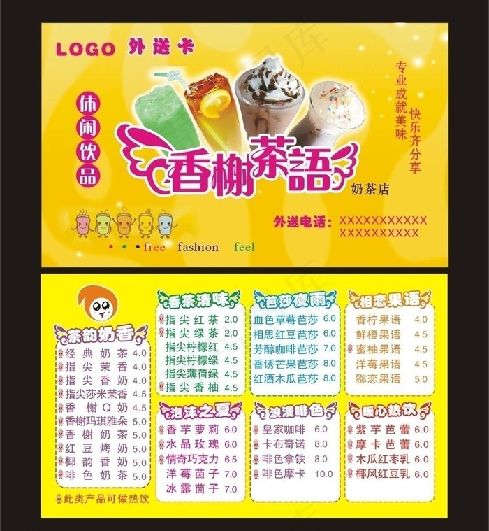奶茶外送卡图片cdr矢量模版下载