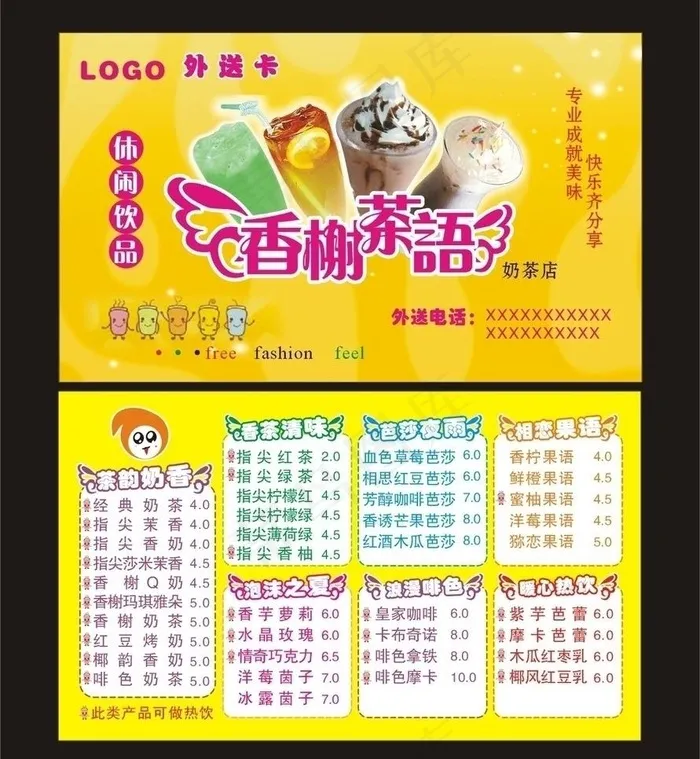 奶茶外送卡图片cdr矢量模版下载