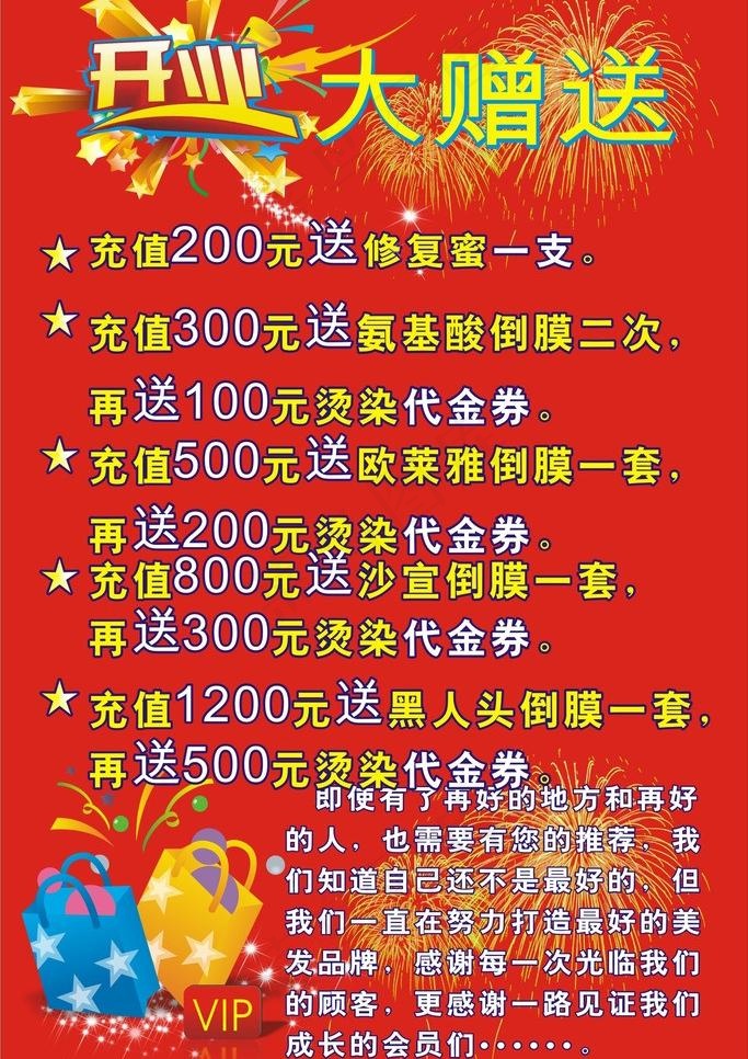理发店开业海报图片cdr矢量模版下载