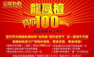 金億地板五一宣传单图片