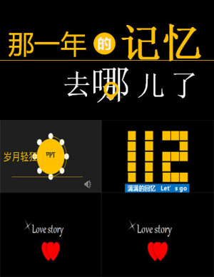 那一年的记忆去哪儿教育ppt模板