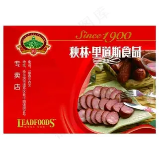 创海广告秋林里道斯