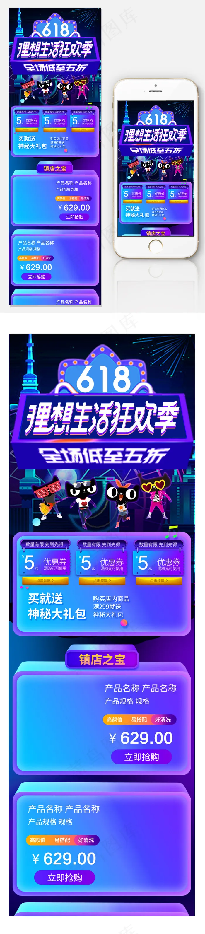 618年中大促手机端淘宝首页psd模版下载