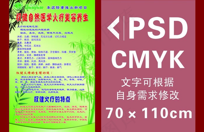 权健自然医学火疗美容