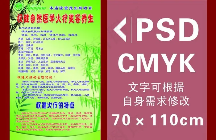 权健自然医学火疗美容psd模版下载