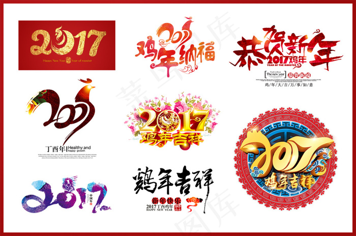 鸡年2017年鸡年素材春节新年快乐(1200X796(DPI:96))psd模版下载