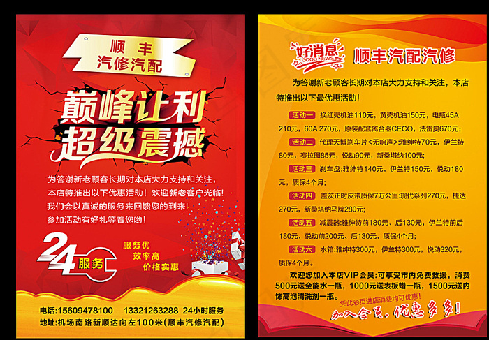 汽修广告图片