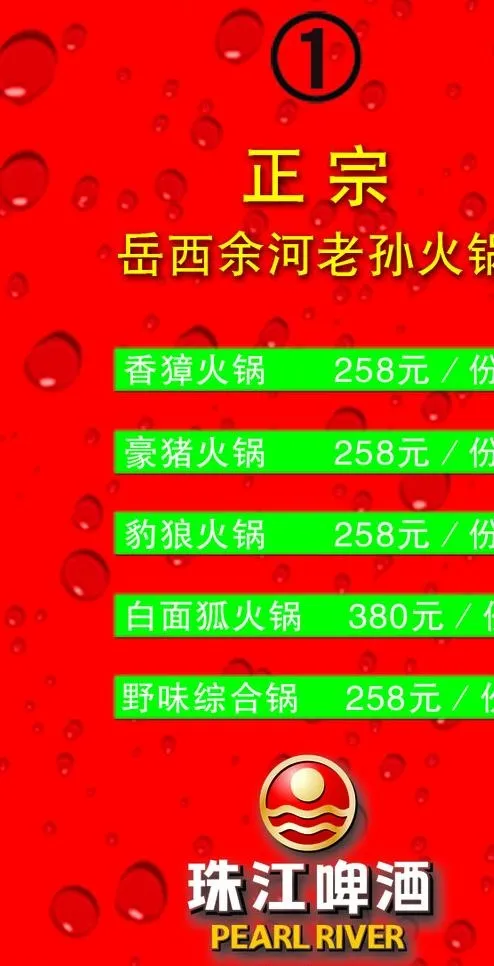 珠江啤酒图片psd模版下载