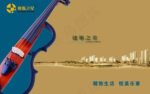 房地产户外海报图片