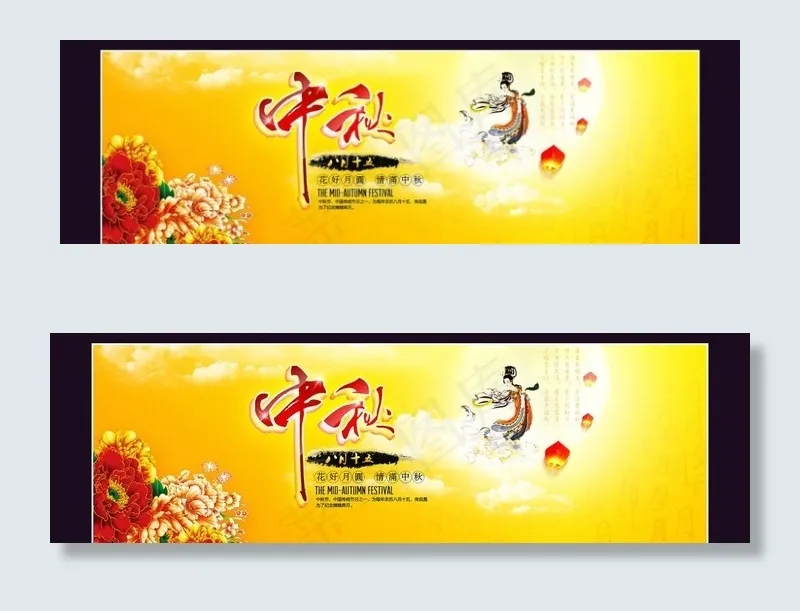 中秋节背景图片psd模版下载