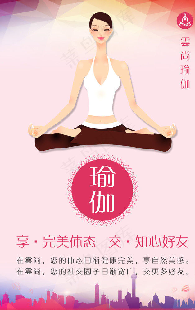 宜黄雲尚瑜伽宣传海报图片psd模版下载