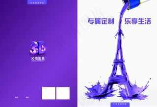 3D打印折页背面