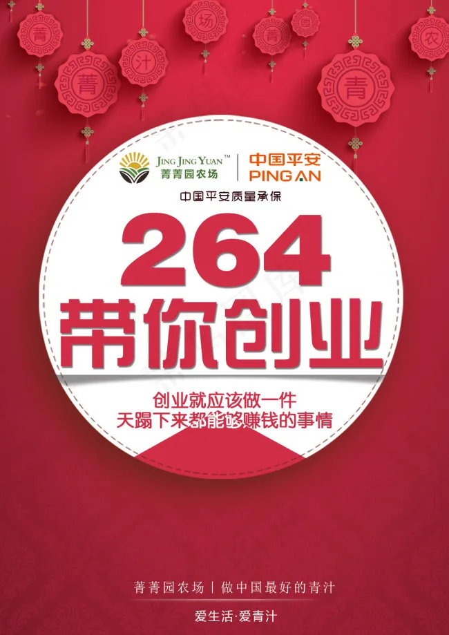 大众创业 万众创新psd模版下载