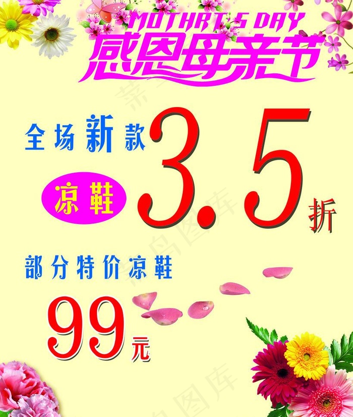 母亲节图片(4724X5906(DPI:80))psd模版下载