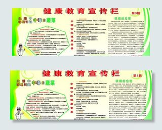 健康教育宣传栏图片