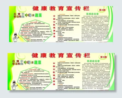 健康教育宣传栏图片 健康教育宣传栏图片