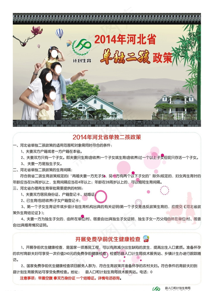 2014年河北省单独二胎图片