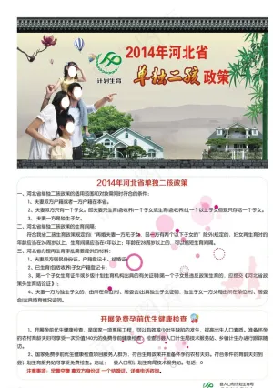 2014年河北省单独二胎图片