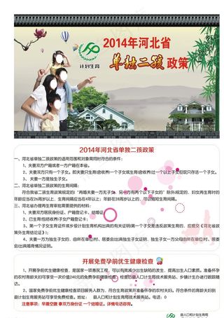2014年河北省单独二胎图片