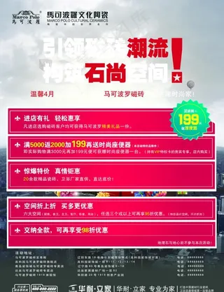 马可波罗文化瓷砖二