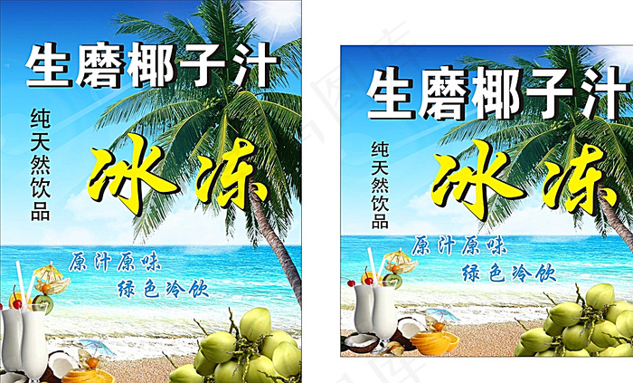 椰子汁海报图片cdr矢量模版下载