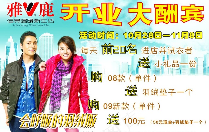 羽绒服广告图片