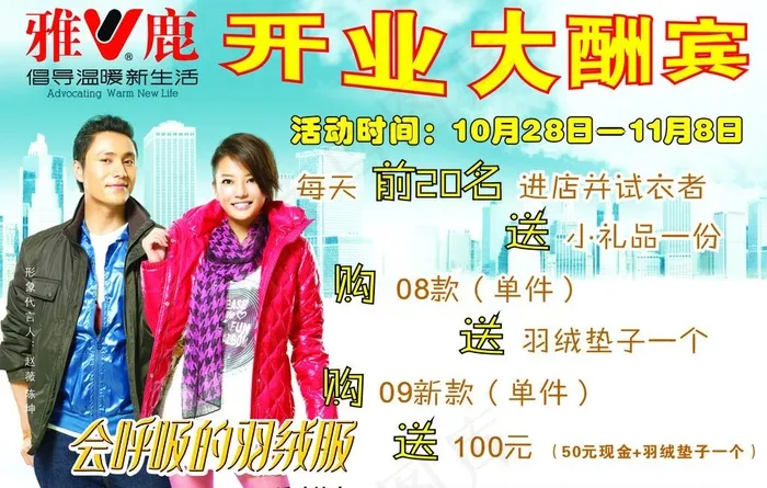 羽绒服广告图片cdr矢量模版下载