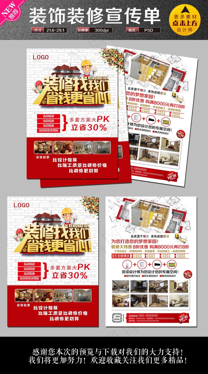 2017年简约精美装修找我们DM宣...