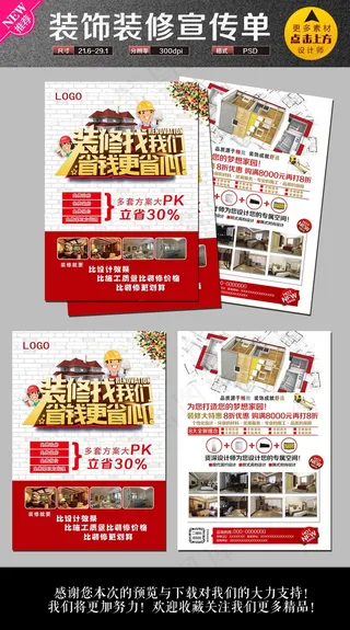 2017年简约精美装修找我们DM宣...