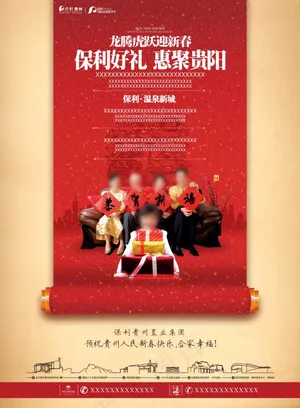 过年喜庆地产广告矢量图