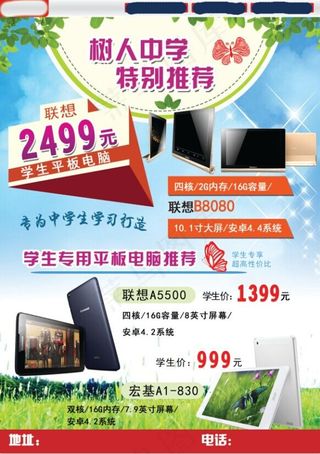 电子产品宣传单页