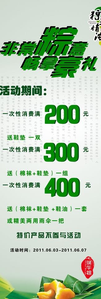 端午节x展架图片psd模版下载