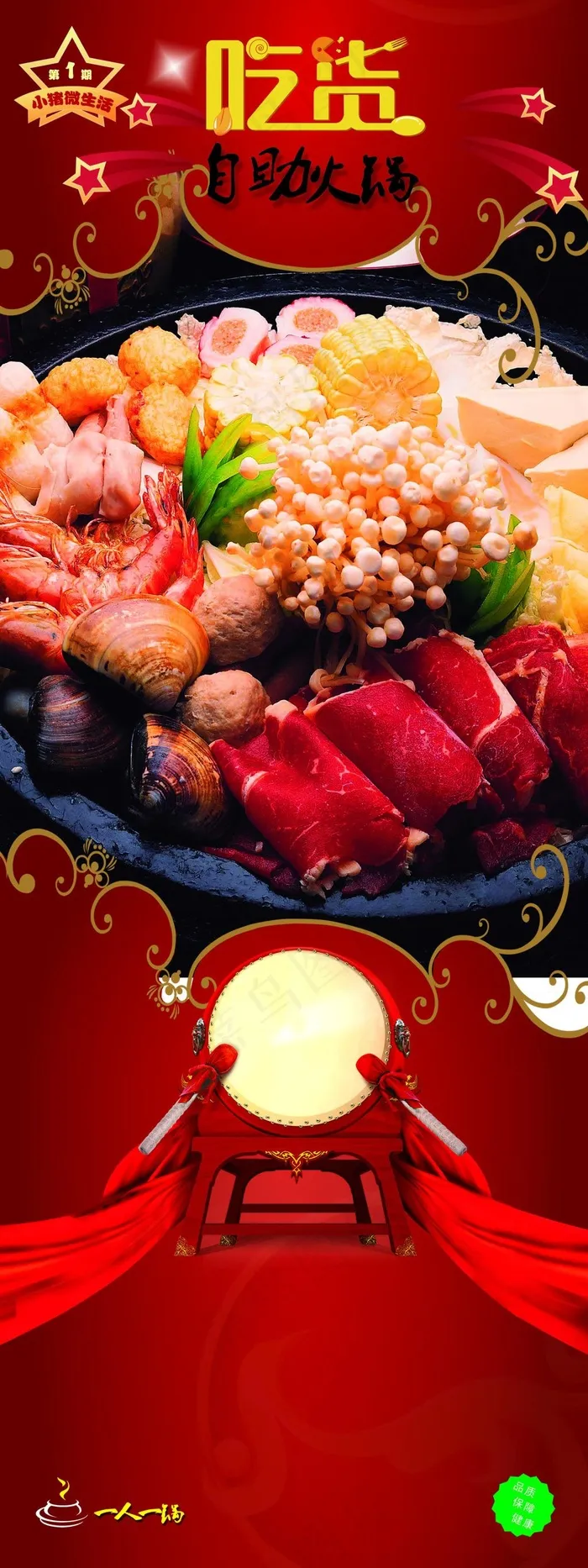 吃货火锅 展架(1701X4535(DPI:72))psd模版下载