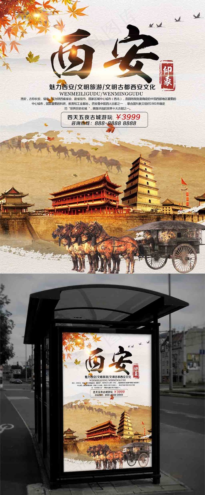 西安印象旅游宣传海报设计