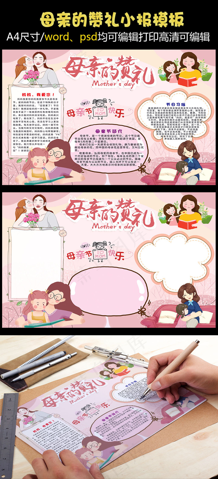 母亲节可爱风小报psd模版下载