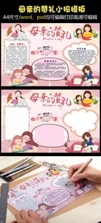 母亲节可爱风小报